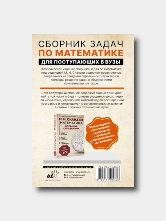 Сборник задач по математике для поступающих в ВУЗы - Сканави Марк Иванович