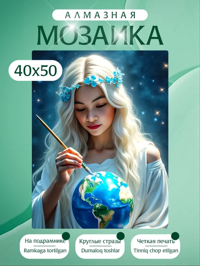 Алмазная мозаика вышивка Skystore, холст на подрамнике, 40 х 50 см — KARTIIN-ЛЮДИ40Х50-ЗОЛХАКИ