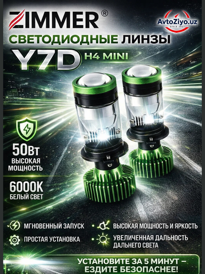 Zimmer A120, E3 APP, H4, 120 Вт, Y7 линейный и мощный свет для автомобильных ламп — AVZIYO-ZIMMERYANG-ЛАЙМ