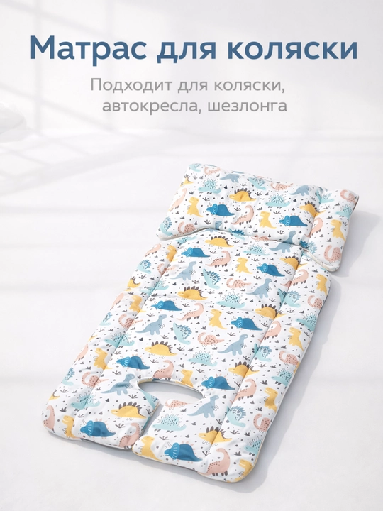 Матрас для детской коляски, для автокресло, матрас на шезлонг, на стульчик