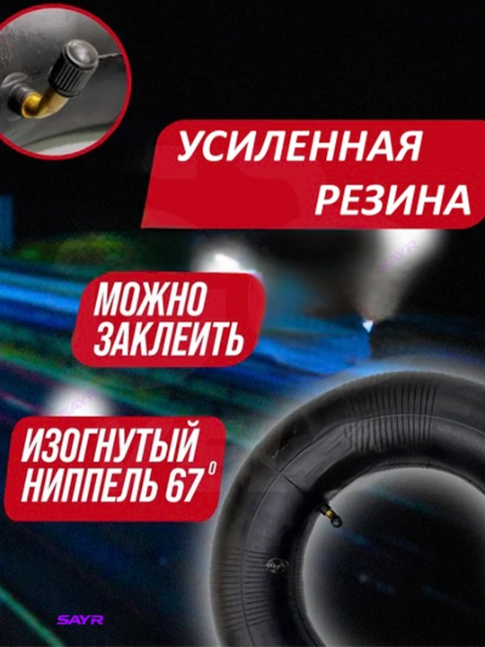 Камера для скутера размер 8-10-12-14-16 и другой техники