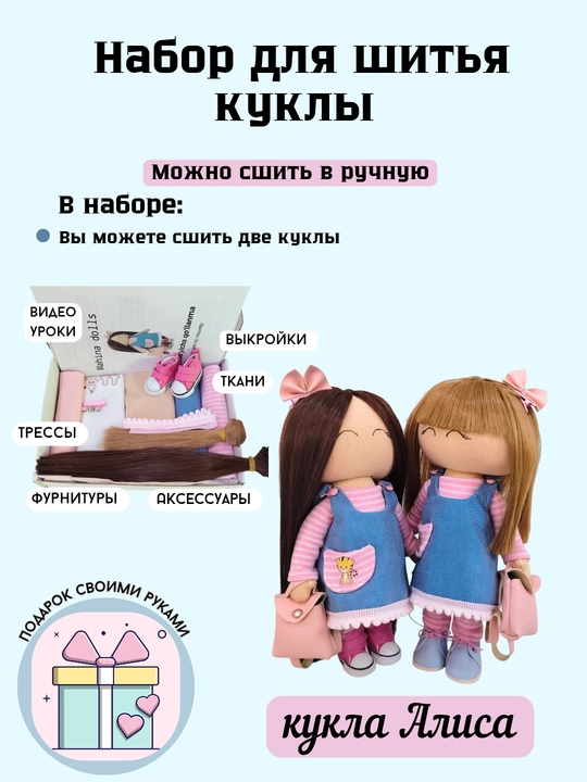 Набор для шитья куклы
