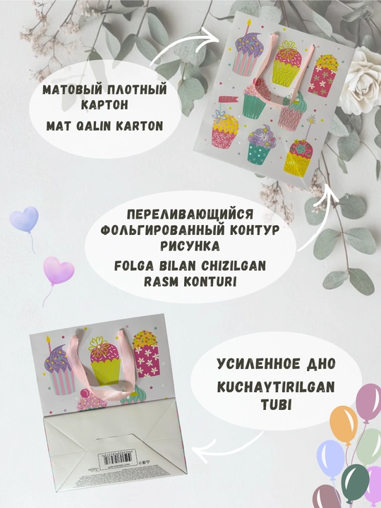 Sovg‘a uchun karton paket, 20x24x11.5, bayramona universal