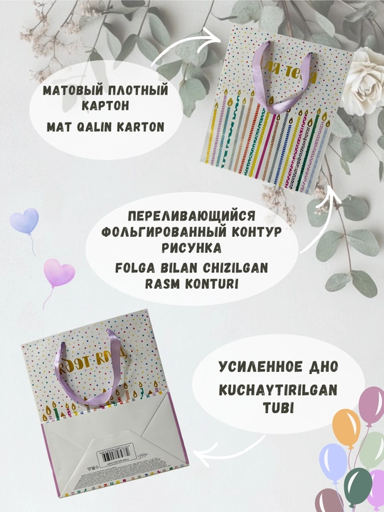 Sovg‘a uchun karton paket, 20x24x11.5, bayramona universal