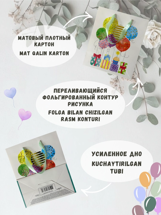 Sovg‘a uchun karton paket, 20x24x11.5, bayramona universal