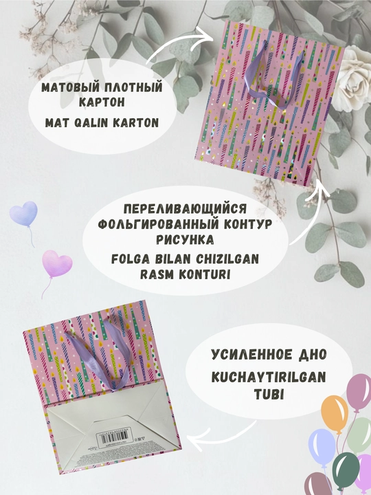 Sovg‘a uchun karton paket, 20x24x11.5, bayramona universal