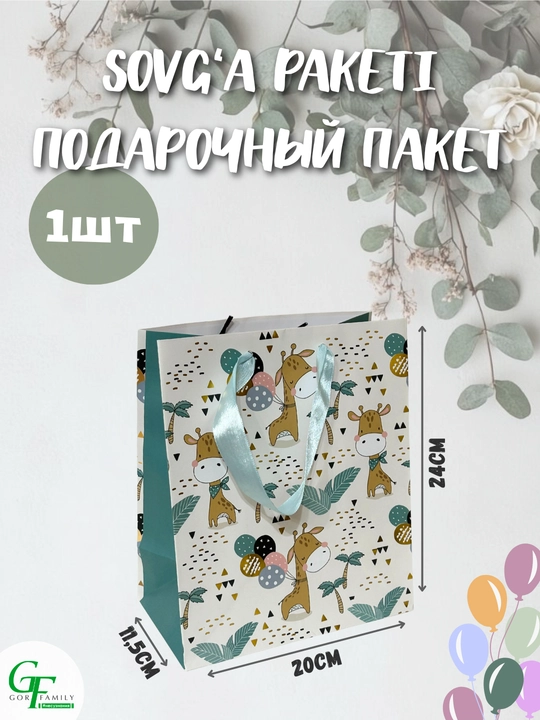 Sovg‘a uchun karton paket, 20x24x11.5, bayramona universal - 