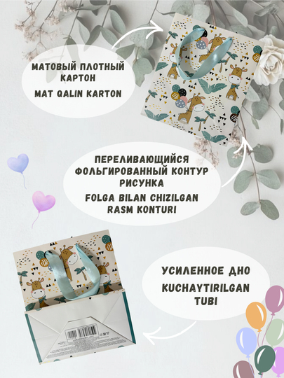 Sovg‘a uchun karton paket, 20x24x11.5, bayramona universal