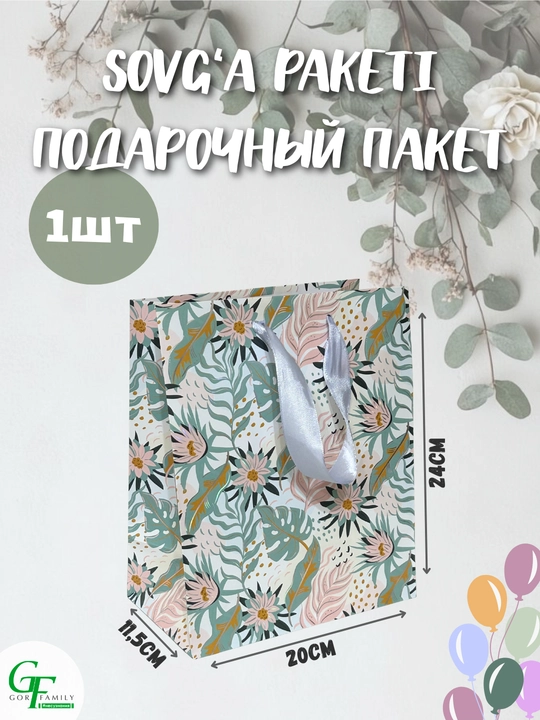 Sovg‘a uchun karton paket, 20x24x11.5, bayramona universal - 
