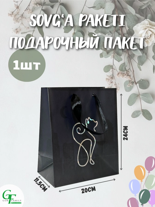 Sovg‘a uchun karton paket, 20x24x11.5, bayramona universal - 