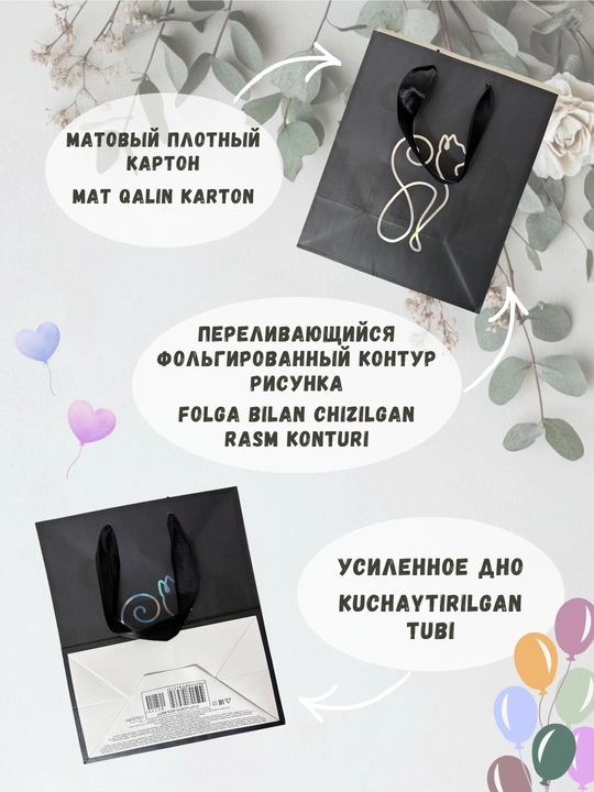 Sovg‘a uchun karton paket, 20x24x11.5, bayramona universal