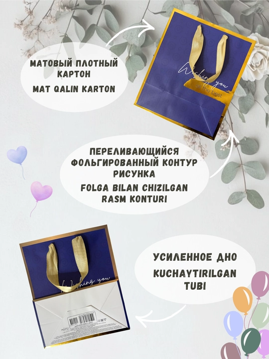 Sovg‘a uchun karton paket, 20x24x11.5, bayramona universal