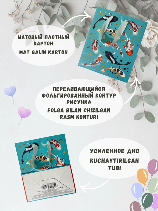 Sovg‘a uchun karton paket, 20x24x11.5, bayramona universal