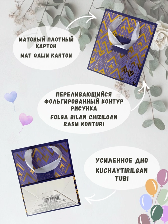 Sovg‘a uchun karton paket, 20x24x11.5, bayramona universal