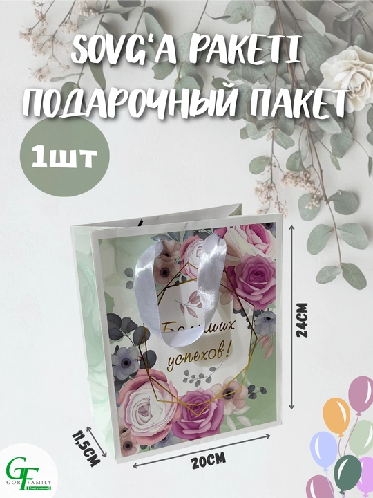 Sovg‘a uchun karton paket, 20x24x11.5, bayramona universal - 