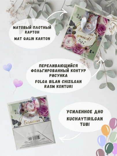 Sovg‘a uchun karton paket, 20x24x11.5, bayramona universal