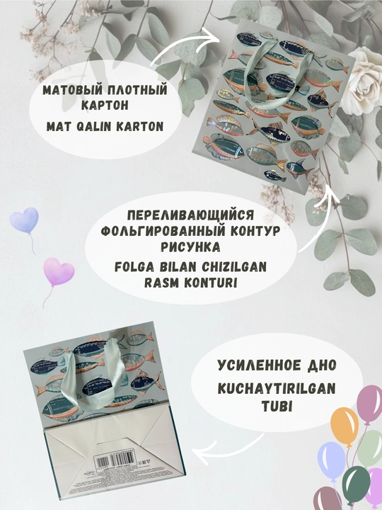 Sovg‘a uchun karton paket, 20x24x11.5, bayramona universal