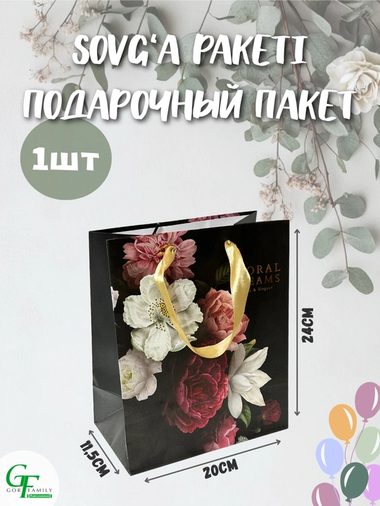 Sovg‘a uchun karton paket, 20x24x11.5, bayramona universal - 