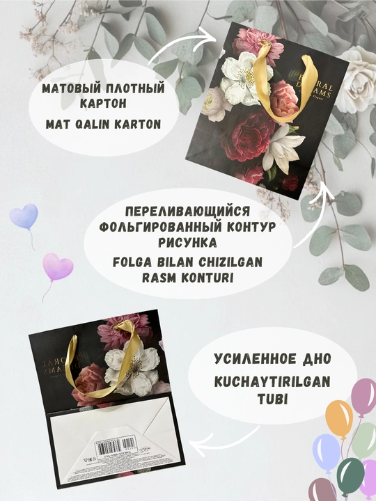 Sovg‘a uchun karton paket, 20x24x11.5, bayramona universal