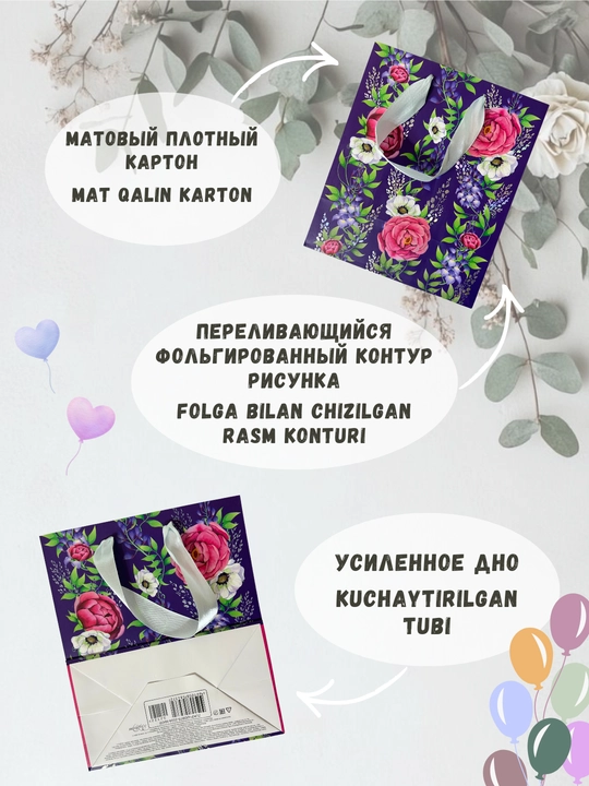 Sovg‘a uchun karton paket, 20x24x11.5, bayramona universal