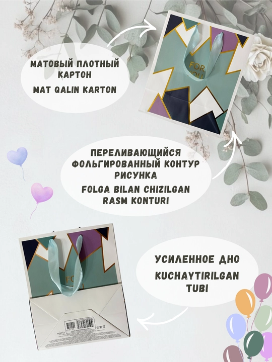 Sovg‘a uchun karton paket, 20x24x11.5, bayramona universal