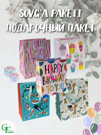 Подарочный пакет для подарков, 20x24x11.5, картонный праздничный