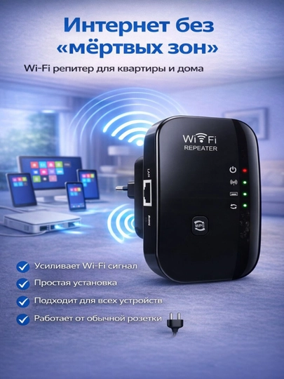 Усилитель Wi-Fi сигнала репитер