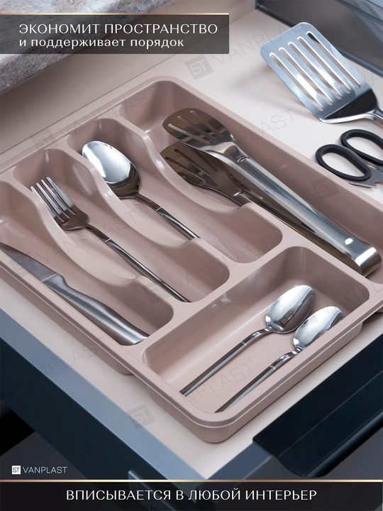 Qoshiq, vilka va pichoqlar uchun lotok, oshxona anjomlari uchun ajratgich