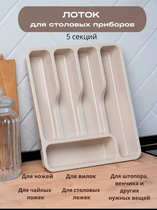 Qoshiq, vilka va pichoqlar uchun lotok, oshxona anjomlari uchun ajratgich - 