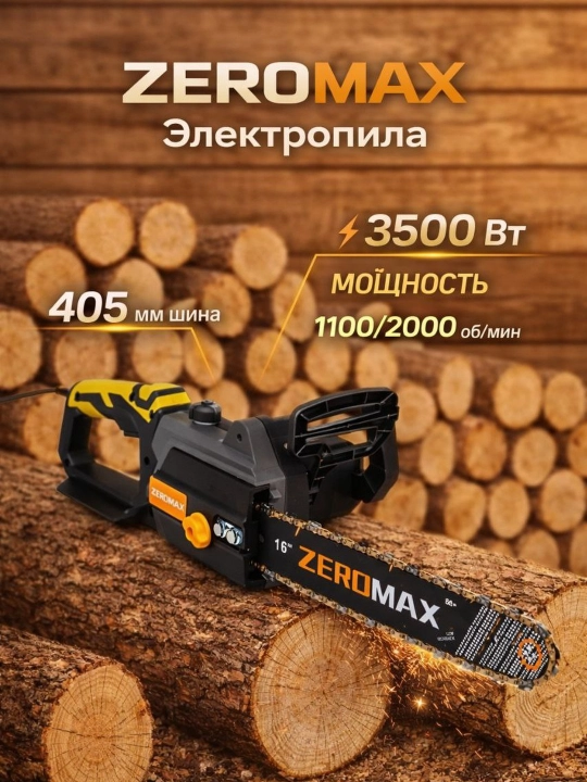 Электрическая цепная пила Zeromaх, пила, бензопила, мотопила - 