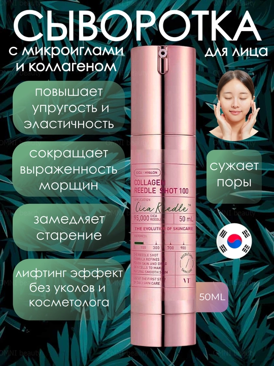 Сыворотка-бустер VT Cosmetics Reedle Shot: Collagen, Vita-Light, PDRN, Reti-A, Red 100/300 - 