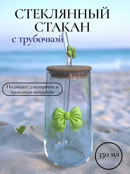 Чашка с трубочкой, с бабочками, стеклянная чашка с трубочкой, Бабочка, 450, 350 мл - 