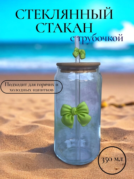 Чашка с трубочкой, с бабочками, стеклянная чашка с трубочкой, Бабочка, 450, 350 мл