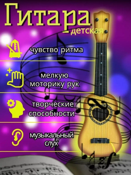 Гитара для детей от 3 лет, детский музыкальный инструмент, 43 см