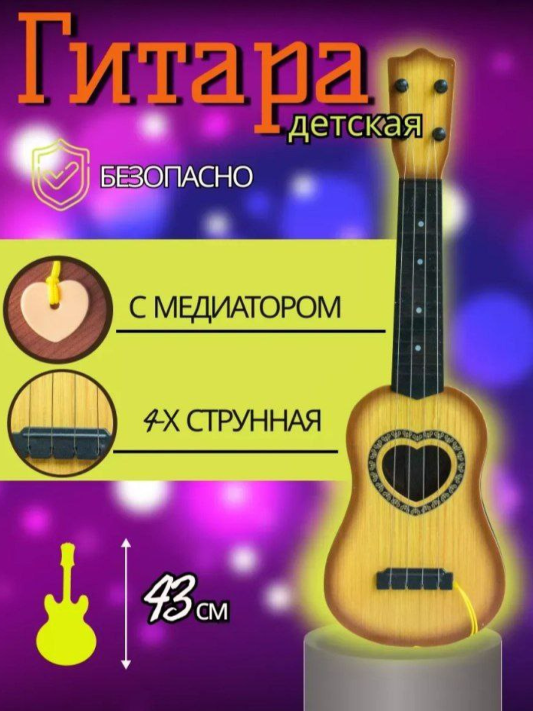Гитара для детей от 3 лет, детский музыкальный инструмент, 43 см