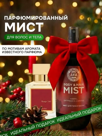 Спрей для тела, мист для волос и тела парфюмированный AYA, бакаррат, 250 мл