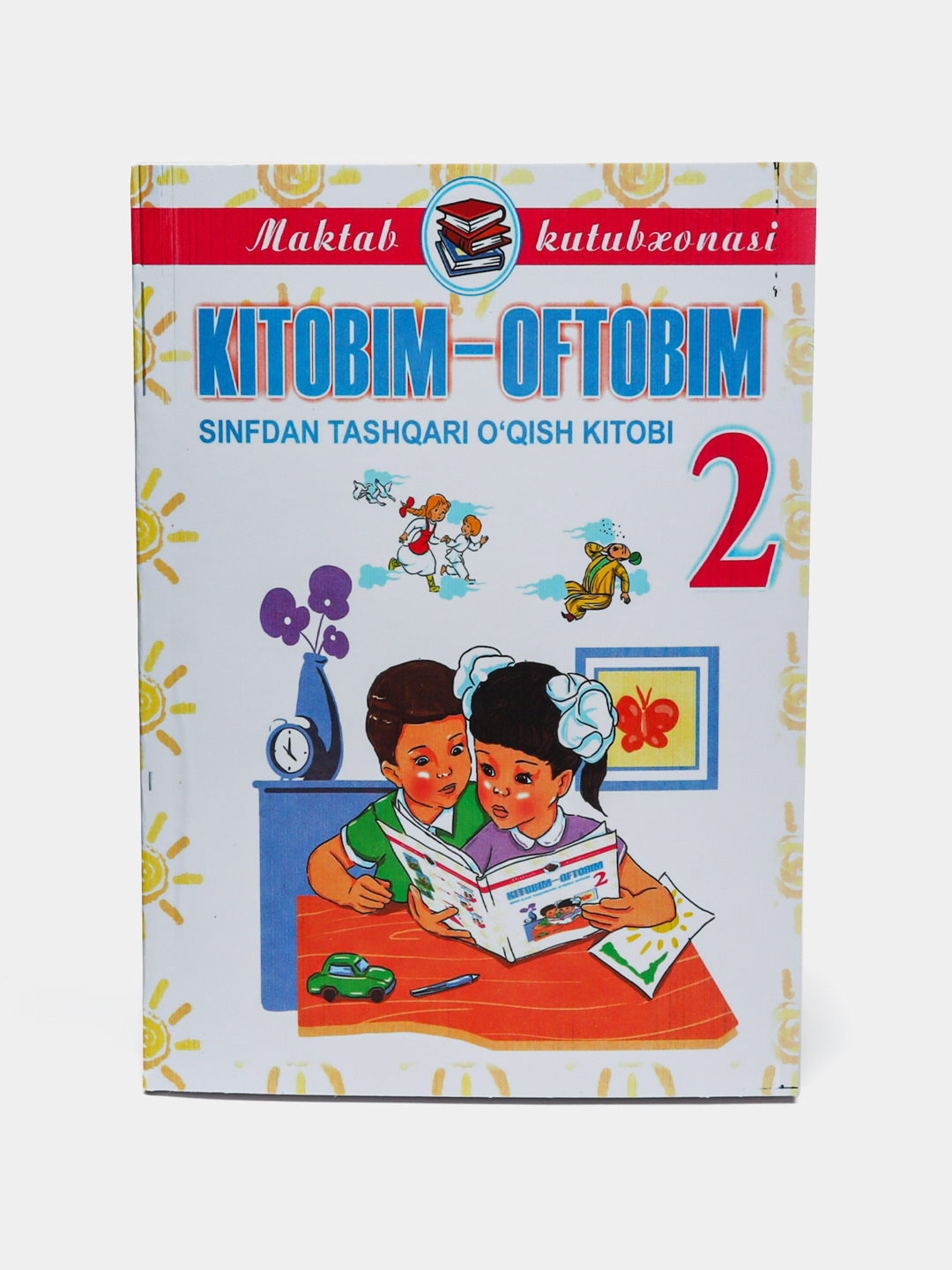 Моё Солнце  книга для младших классов предназначенная для  помогает детям учиться читать - 