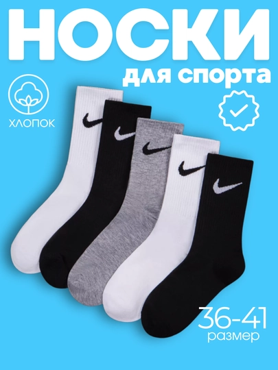 Носки длинные, 5 пар, 36-41, спортивные, мужские и женские, одежда для спорта