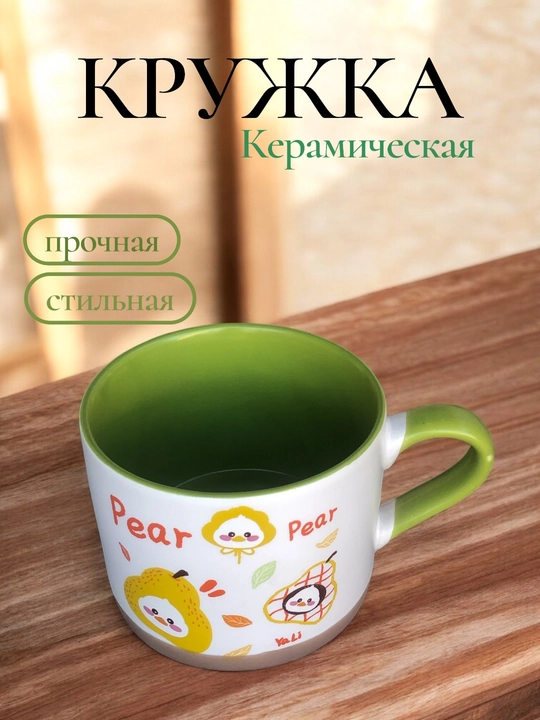 Керамическая кружка 300 мл, кружка для кофе, для чая