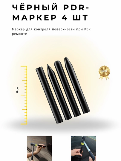 Чёрный PDR-маркер (набор 4 шт.) — OTG2025-OGTQORAPDRQALAM4TALIK