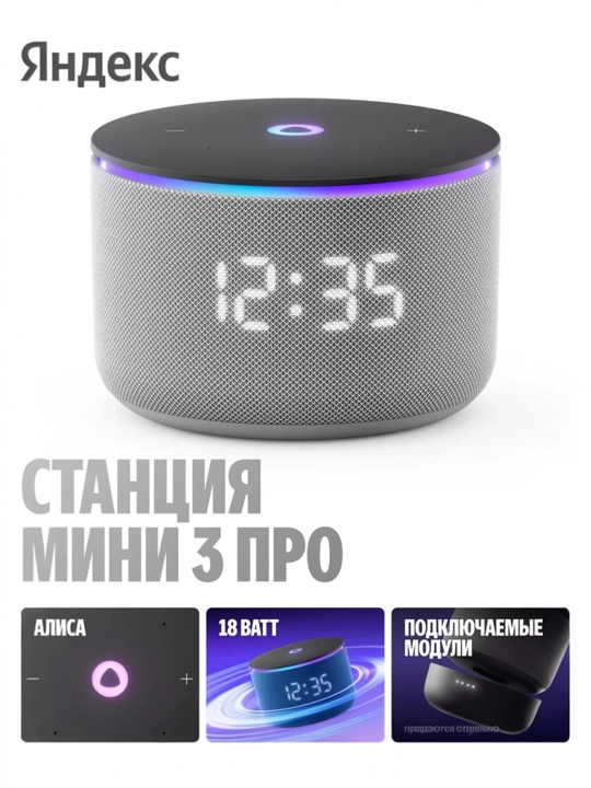 Yandex kolonka Yandex Station Mini 3 Pro, Alisa bilan va soatli, 18 Vt, Wi-Fi bilan - 