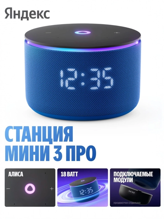 Yandex kolonka Yandex Station Mini 3 Pro, Alisa bilan va soatli, 18 Vt, Wi-Fi bilan - 
