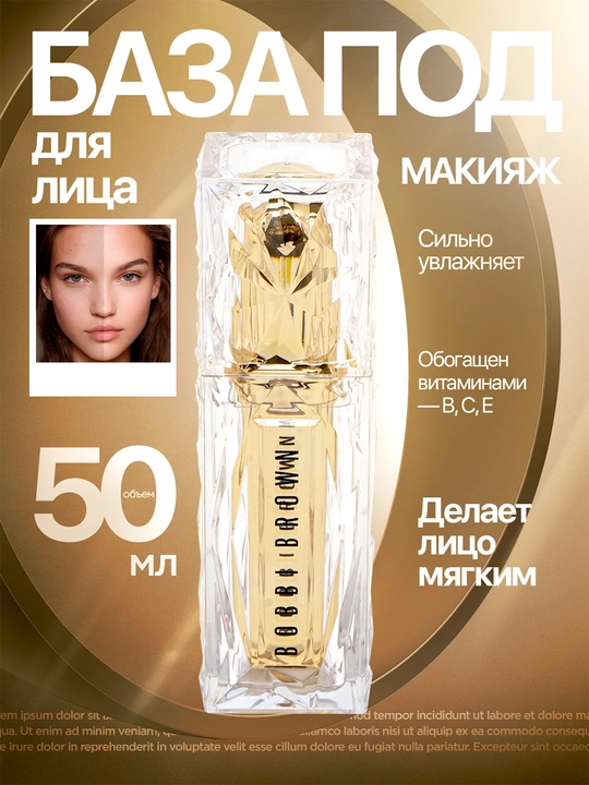BOBBI BROWN vitamin bilan boyitilgan yuz bazasi Vitamin bilan boyitilgan yuz bo'yanish - 