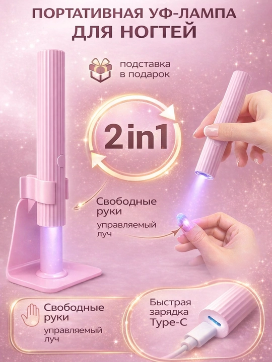 Professional UV/LED Lampasi – Tez quritish, mukammal natija - 