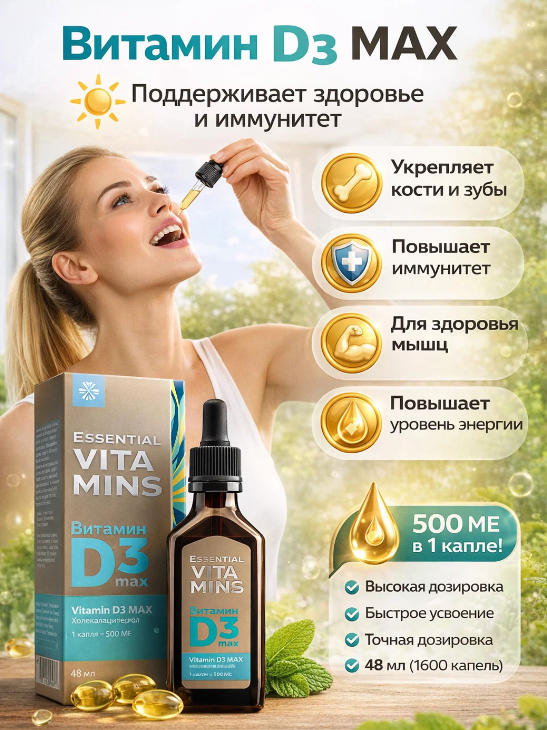 Витамин D3 MAX 500 МЕ капли, для детей и взрослых, на MCT масле, Essential Vitamins - 