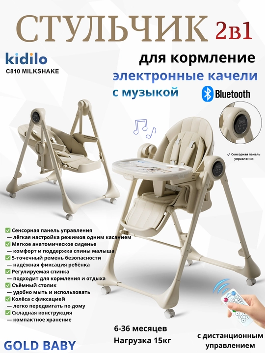 Детский электронный стульчик Kidilo C810 2в1 - 