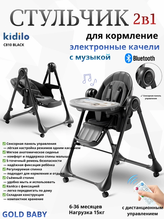 Детский электронный стульчик Kidilo C810 2в1 - 