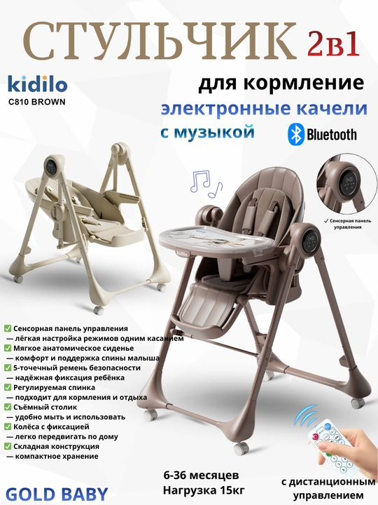 Детский электронный стульчик Kidilo C810 2в1 - 