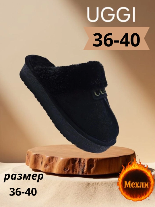 Ayollar shippagi, 36-40 o‘lchamdagi uggi