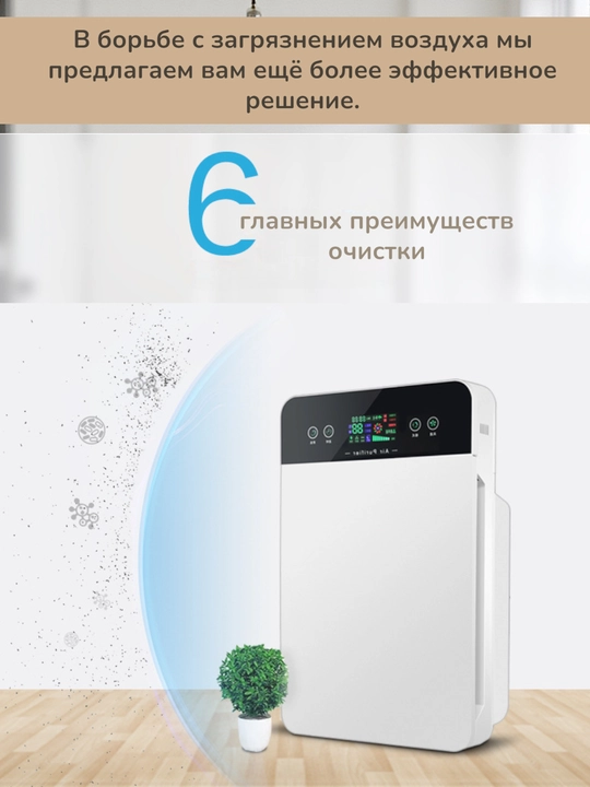 Умный очиститель воздуха с H2O, устраняет PM2.5 и формальдегид на 99%, работает тихо